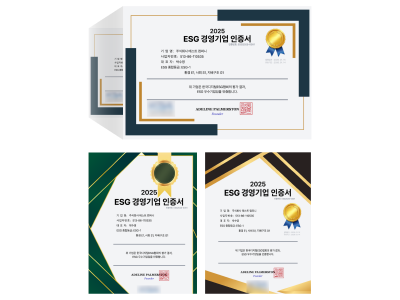ESG 인증서 발급